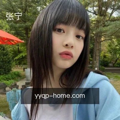 张宁
